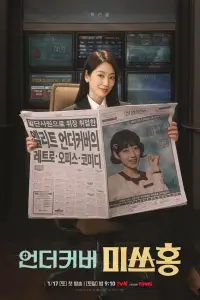 Мисс Хон под прикрытием онлайн